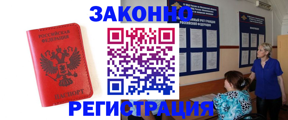 прописка регистрация в Александровске-Сахалинском