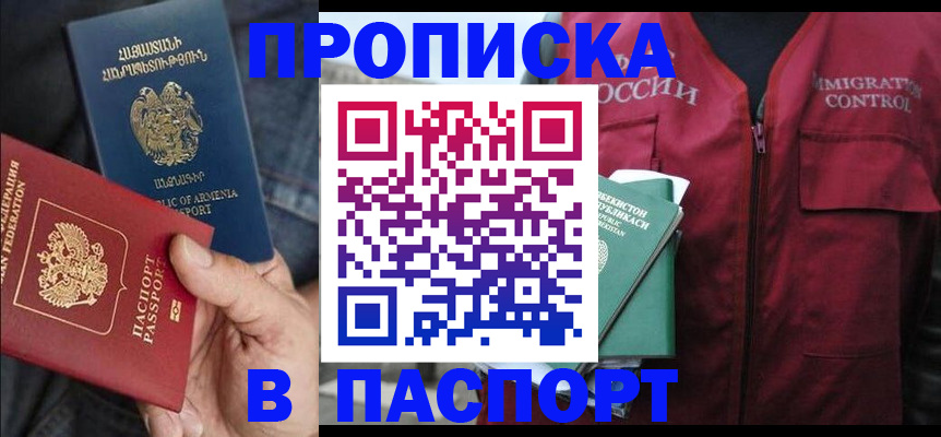 купить прописку в Александровске-Сахалинском